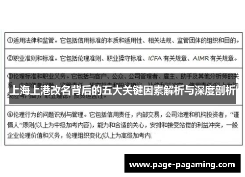 上海上港改名背后的五大关键因素解析与深度剖析